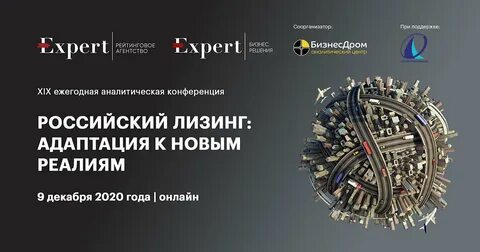 Конференция лизинг 2024