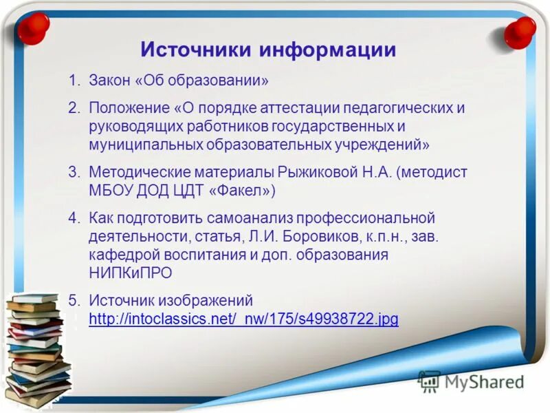 Нипкипро аттестация педагогических. Аттестация педагогического персонала. Аттестация в доу. Аттестация педагогических работников презентация. Нипкипро аттестация педагогических.