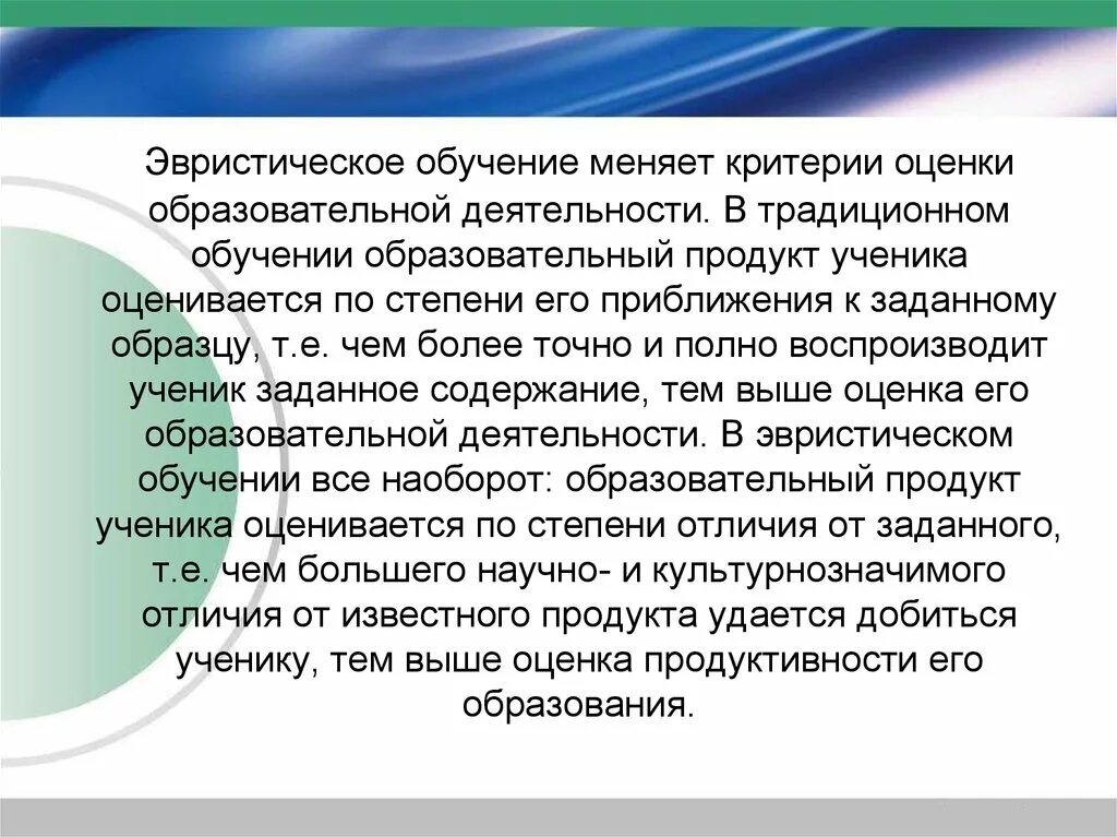 Эвристические методы обучения. Технология эвристического обучения. Эвристическое обучение в педагогике. Эврестические обучение это. Эвристический и исследовательский методы обучения