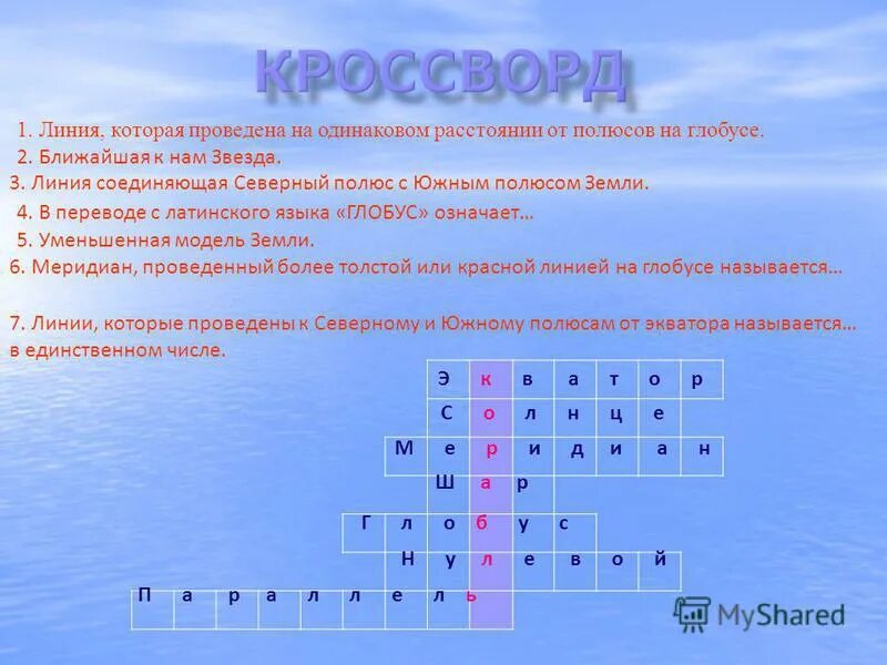 Ответы на вопросы 7 слов. Кроссворд по географии. Кроссворд по географии 5 класс. Констворт по географии. Кроссворд по географии с ответами.