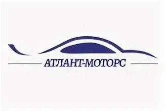 Атлант Моторс. Атлант моторс новокузнецк