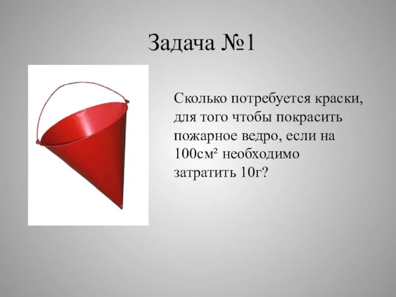 Ведро пожарное. Ведро конусное. Пожарное ведро конус. Ведро конус для чего пожарное. Почему пожарное