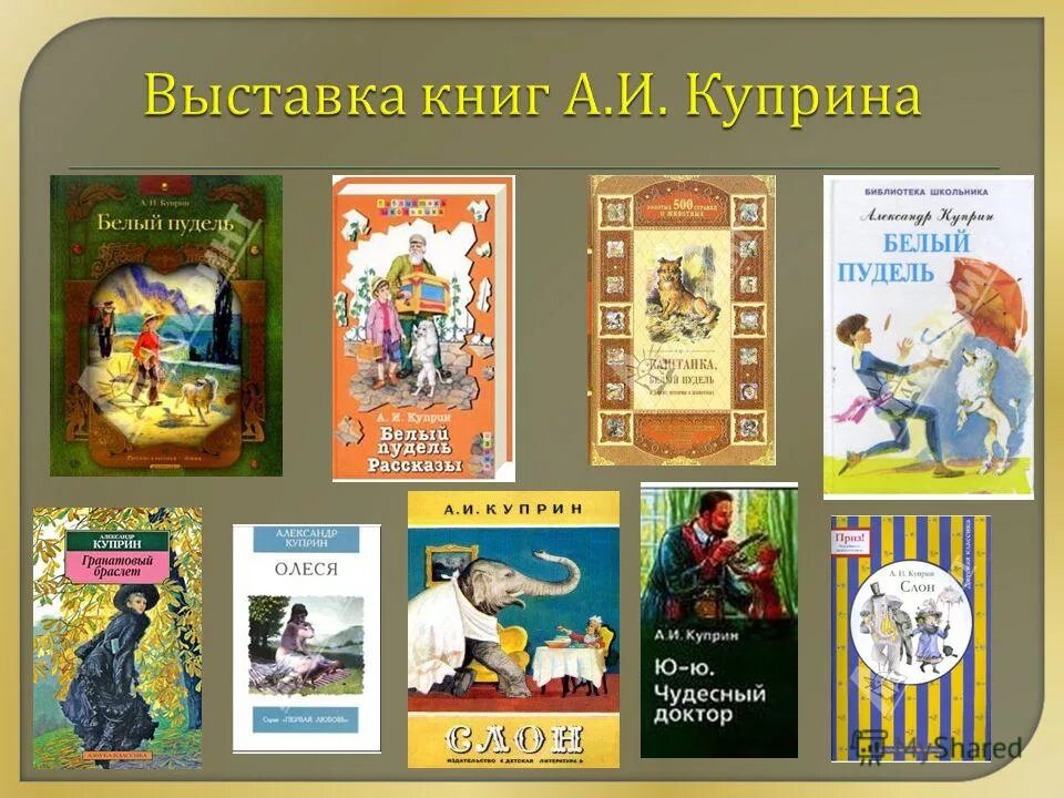 5 любых произведения. Куприн произведения список. Куприн книги для детей 4 класс. Известные произведения Куприна 3 класс.