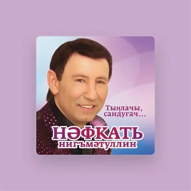Нафкат нигматуллин концерты 2025. Нафкат нигматуллин концерты 2025