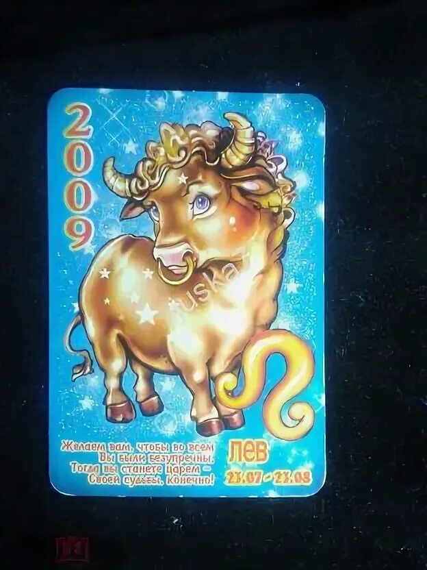Лев бык 2024. Лев 2009 год. Магнит год быка 2021. Лев. Год быка. Год быка с зодиаком Льва.