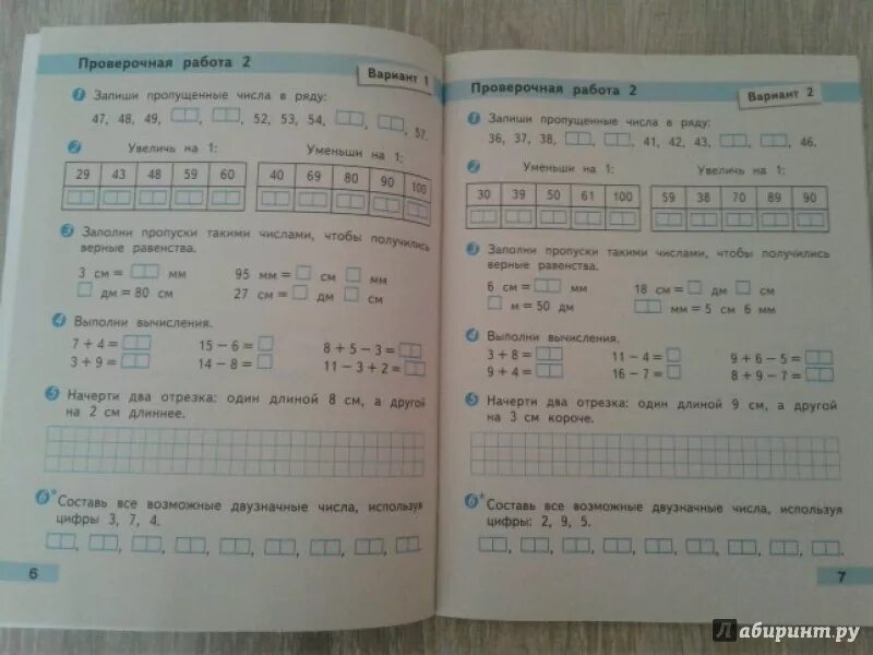 Проверочная 2 класс математика. Математика 2 класс Волкова. Математика проверочные работы 2 класс Волкова. Проверочные работы по математике 2 класс Волкова. Класс 3 проверочные 17