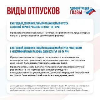 Ежегодный дополнительный оплачиваемый отпуск медицинским работникам