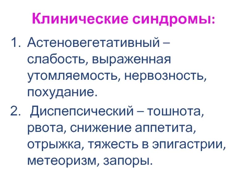 Отрыжка тошнота тяжесть. Астеновегетативный. Тошнота и отрыжка воздухом причины. Похудание тошнота потеря аппетита. Боли в эпигастрии отрыжка воздухом