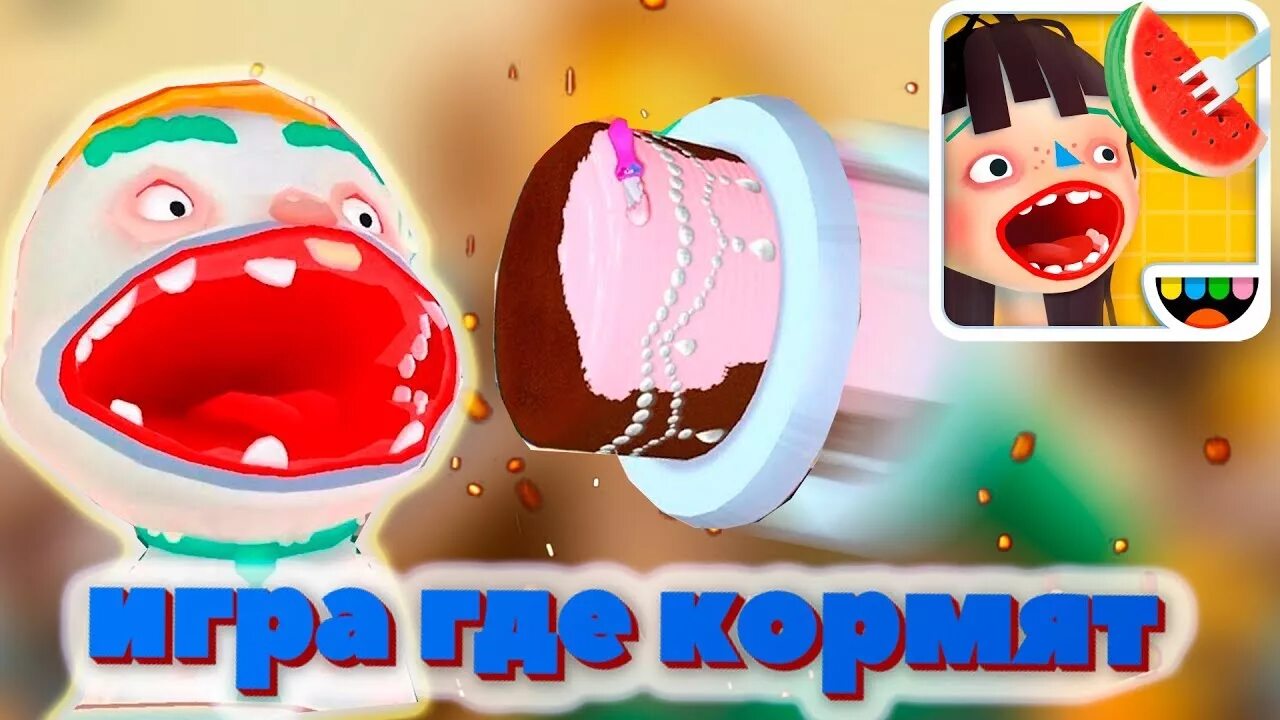 Кормить току игра. Тока Китчен 2. Игра готовка где нужно кормить. Тока Китчен 3. Вся еда в toca Kitchen 2.