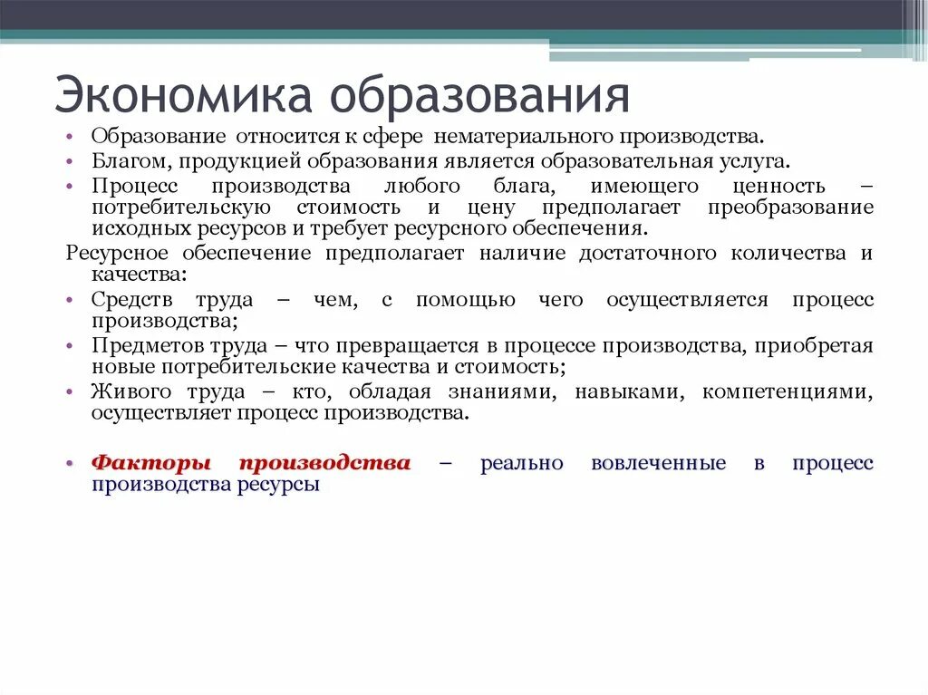 Экономика образования относится к. Экономика обучение. Что относится к нематериальной сфере. К какой сфере относится образование нематериальное производство.