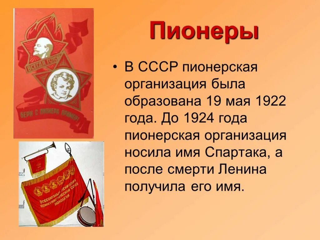 19 Мая 1922 года день пионерии. Дата рождения Пионерской организации в СССР. Пионерская организация родилась 19 мая 1922 года. Создание Пионерской организации. Пионерская организация была в