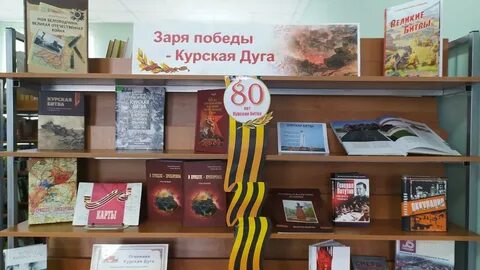 Выставка курская битва