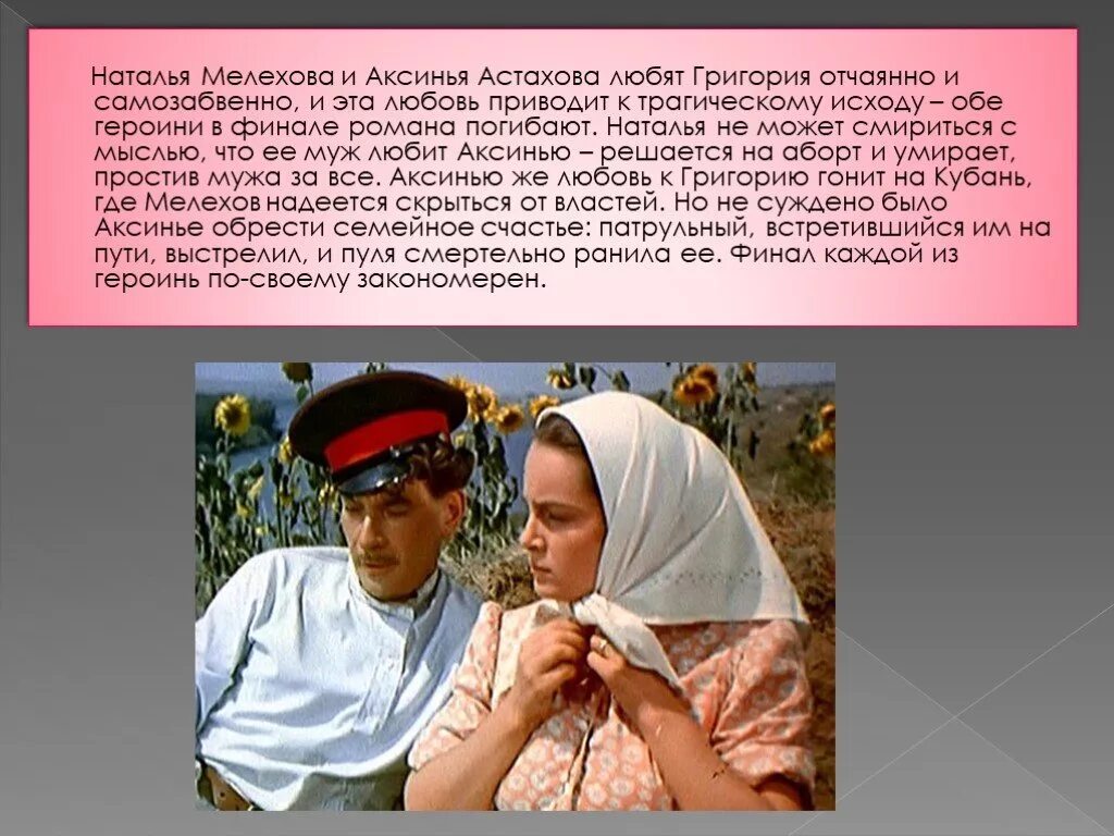 Утро в семье мелеховых тихий. Любовь Григория Мелехова в романе тихий Дон.