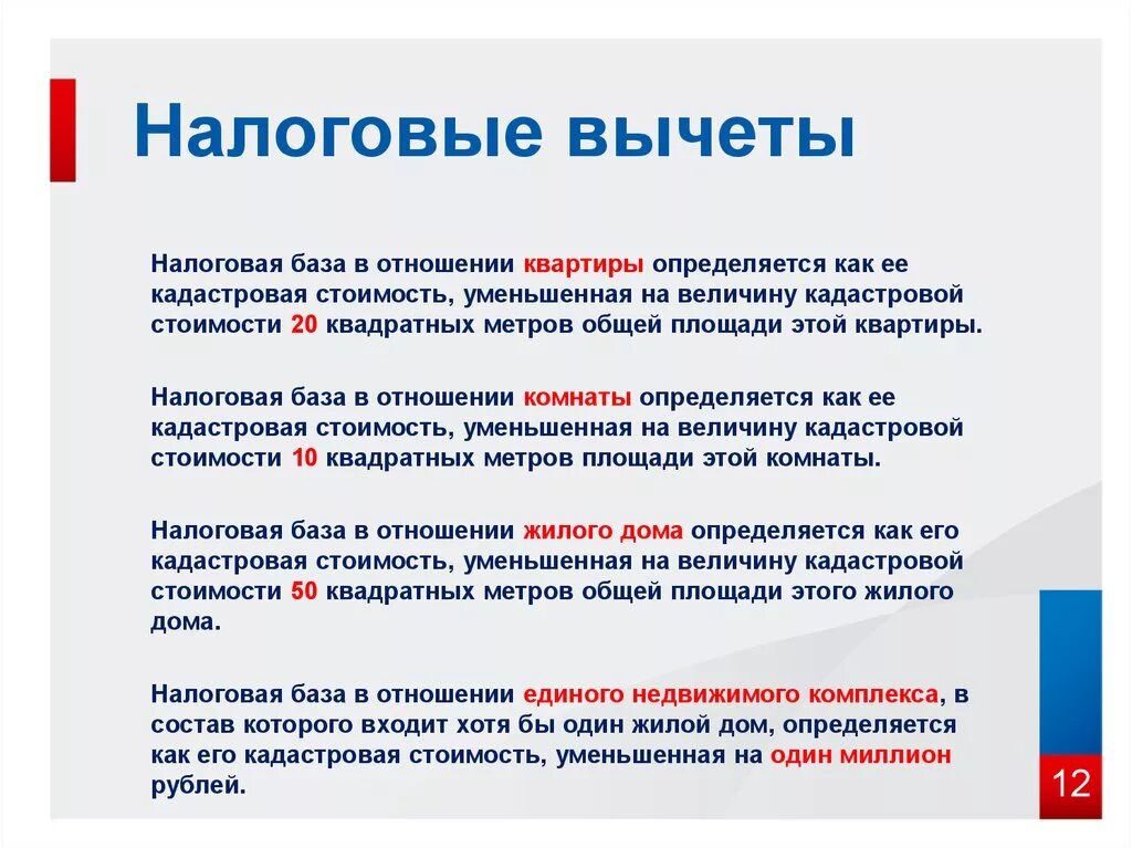 Налоговый вычет аренда