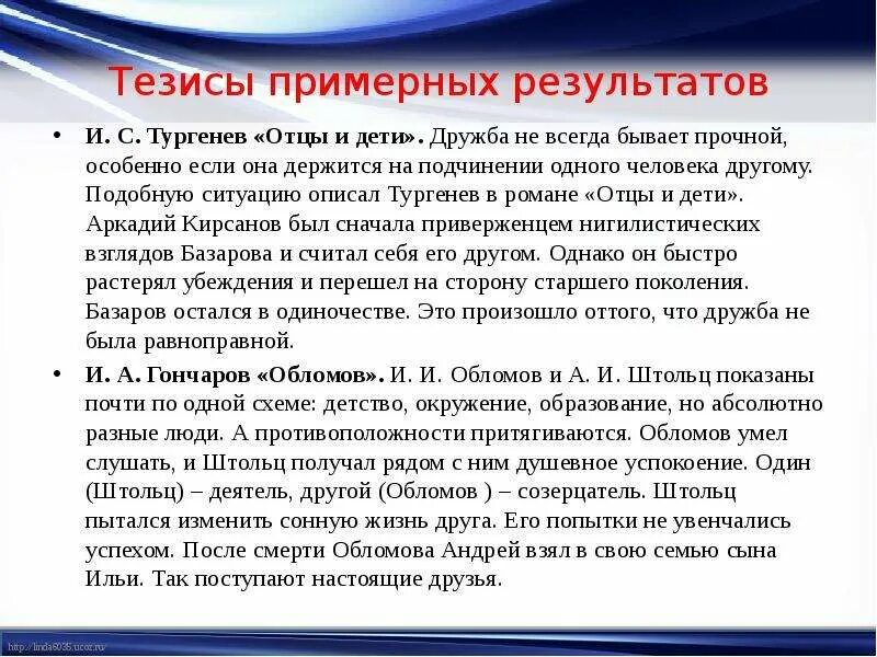 Путь тезисы. Тезис отцы и дети. Отцы и дети Тургенев тезисы. Дружба в романе отцы и дети. Тезисы к сочинению отцы и дети.