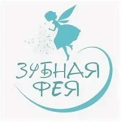 Зубная фея гусь хрустальный. Зубная фея новосибирск высоцкого 45.