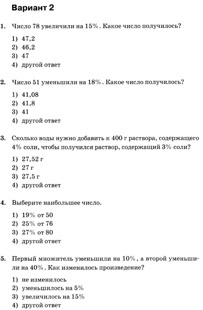 Числовой тест пятерочка. Тестирование в Пятерочке вопросы и ответы. Ответы на тесты в Пятерочке на администратора. Тесты в пятерочку на директора с ответами.