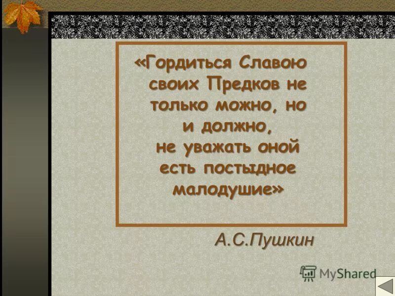 Гордиться славою своих предков концерт