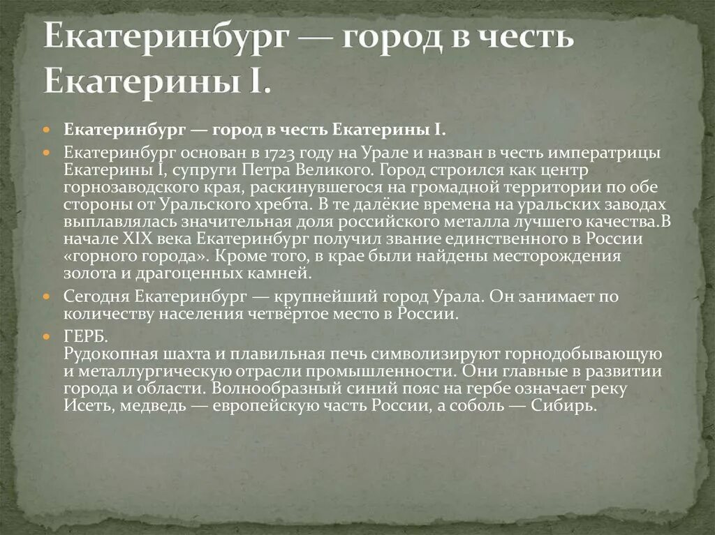 Екатеринбург назван. В честь кого назван Екатеринбург. Происхождение названия города Екатеринбург. Екатеринбург история города. Почему город Екатеринбург так назвали.