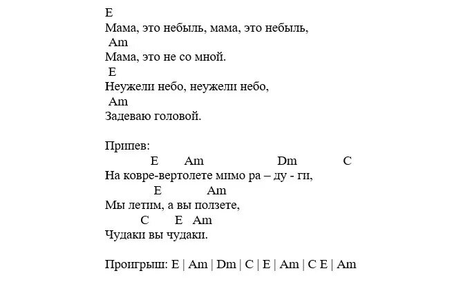 Песни под гитару текст. Аккорды. Тексты и аккорды. Аккорды к песням. Аккорды для гитары песни.