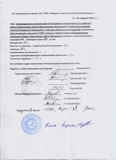 Акт крс