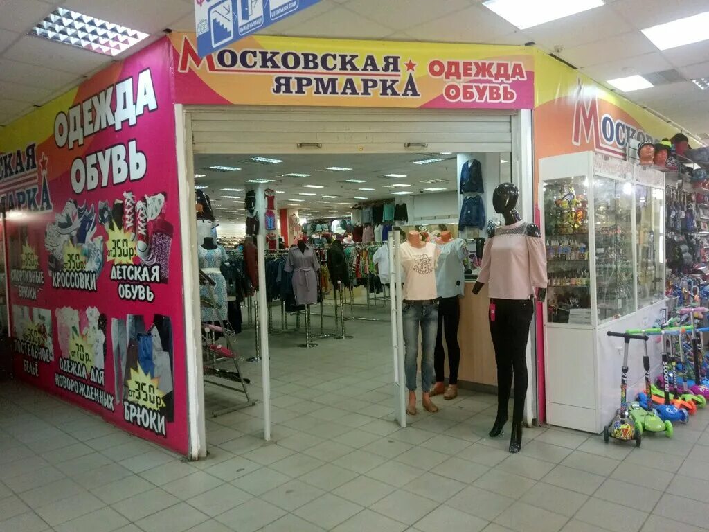 Московская ярмарка магазин одежды. Московская ярмарка магазин одежды. Магазин с вещами верхней одежды ярмарка. Московская ярмарка одежды. Магазин московская ярмарка.