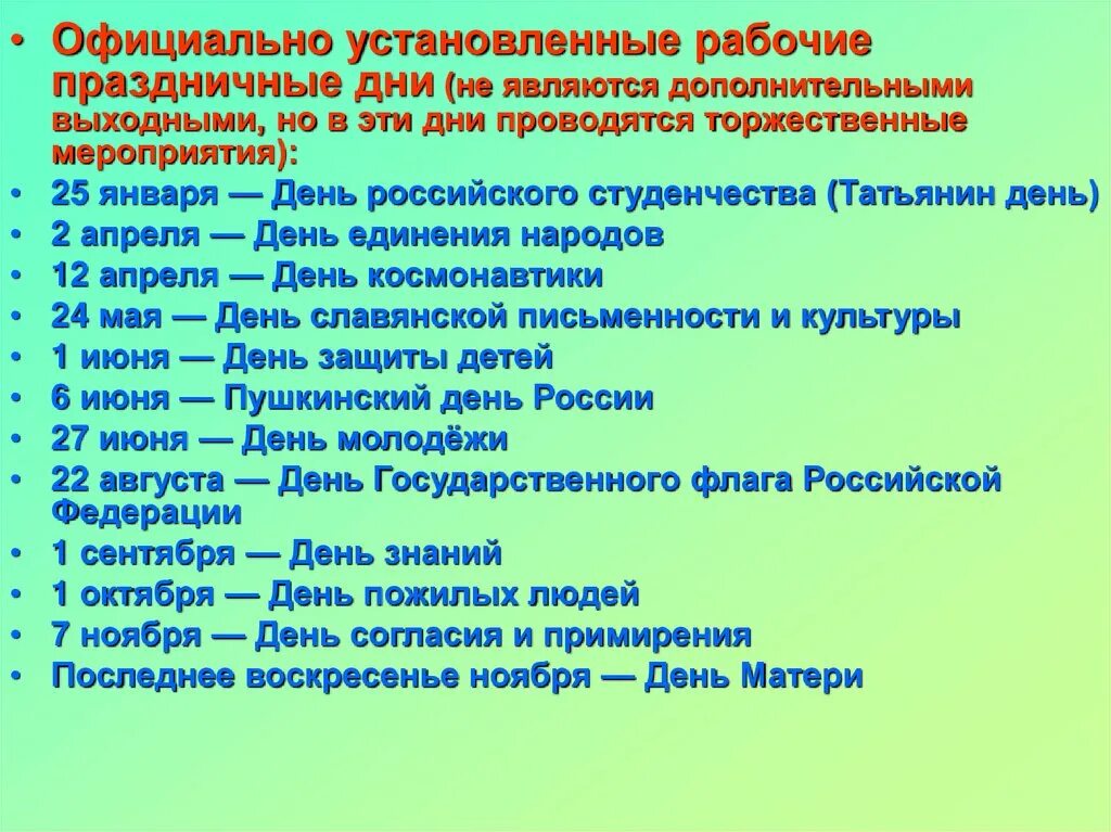 12.03 какой праздник. Государственные празд. Праздники России список. Государственные праздники РФ. Список государственных праздников.