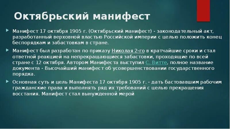 Манифест 1 7. Манифест 1 7