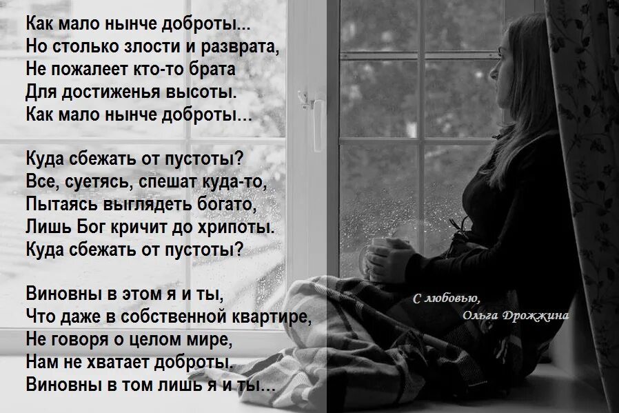 Мне тебя так мало текст. Стихи про доброту души до слез. Стихи о добре. Стихи о доброте. Христианский стих про доброту.