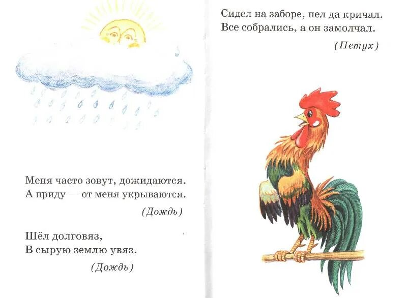 Сочинить загадку 1 класс по чтению. Загадка про петуха для детей. придумать загадку про петуха. загадка про петушка. загадка про петушка для малышей.