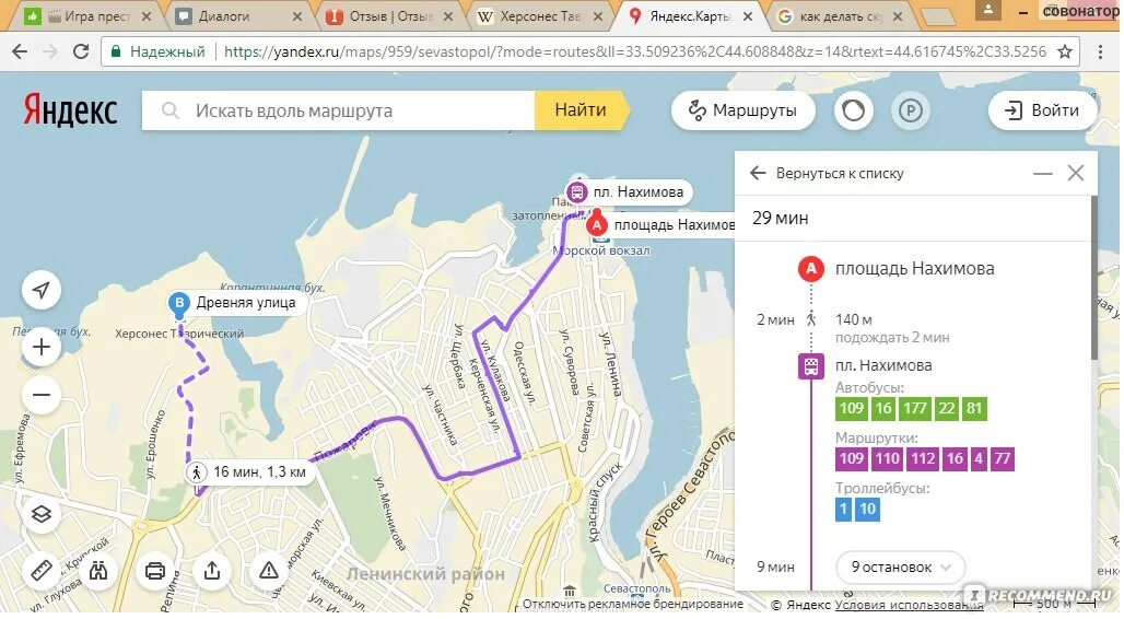 Карта севастополь остановки. Маршрут от автовокзала до до Херсонеса в Севастополе. Севастополь ЖД вокзал на карте. Севастополь площадь Нахимова до автовокзала. От Нахимова вокзал Севастополь маршруты.