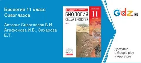 Учебник по биологии сивоглазов 8 класс читать