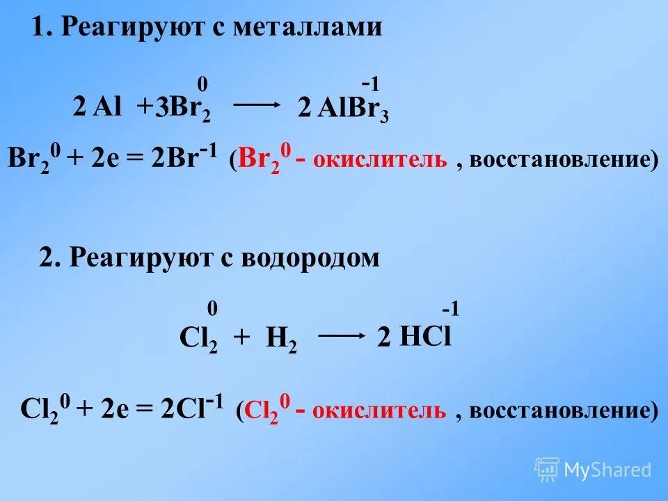 Бром электронный баланс. Al+br2 ОВР. Al+br2 окислительно восстановительная реакция. Al br2 albr3 ОВР. Al br2 albr3 окислительно восстановительная реакция.