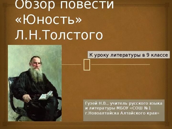 Толстой юность 9 класс. Юность Лев Николаевич толстой Диалектика души. Толстой л. н. отрочество, Юность: повести. Повесть Юность толстой. Лев Николаевич толстой в юности.