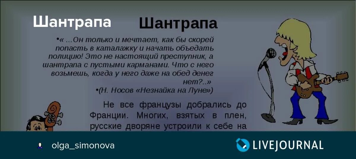 Шантропа или шантрапа это. Шантрапа. Слово шантрапа. Шантрапа происхождение слова.