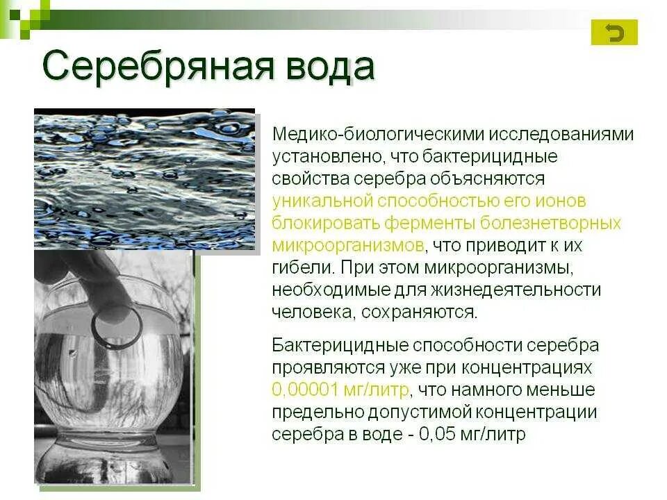 Вода насыщенная серебром. Серебряная вода. Свойства серебряной воды. Серебряная лечебная вода. Вода с ионами серебра.