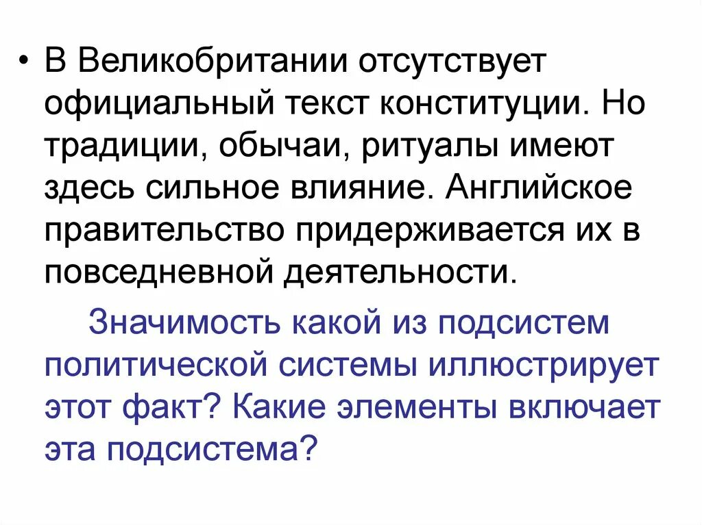 Иметь сильное влияние. Политический режим Великобритании. Сильно Британское влияние..