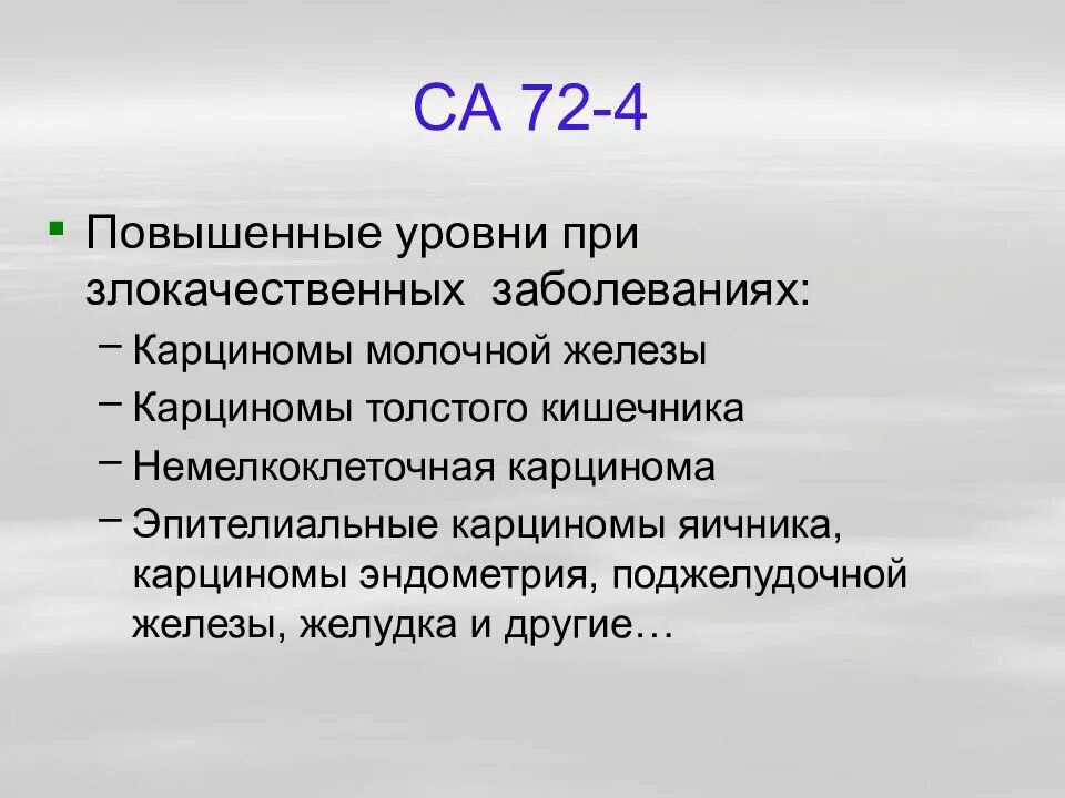 Са 72 4 повышен