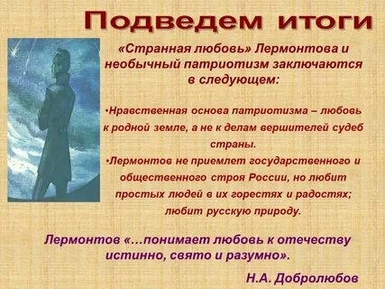 Идеи стихотворений лермонтова