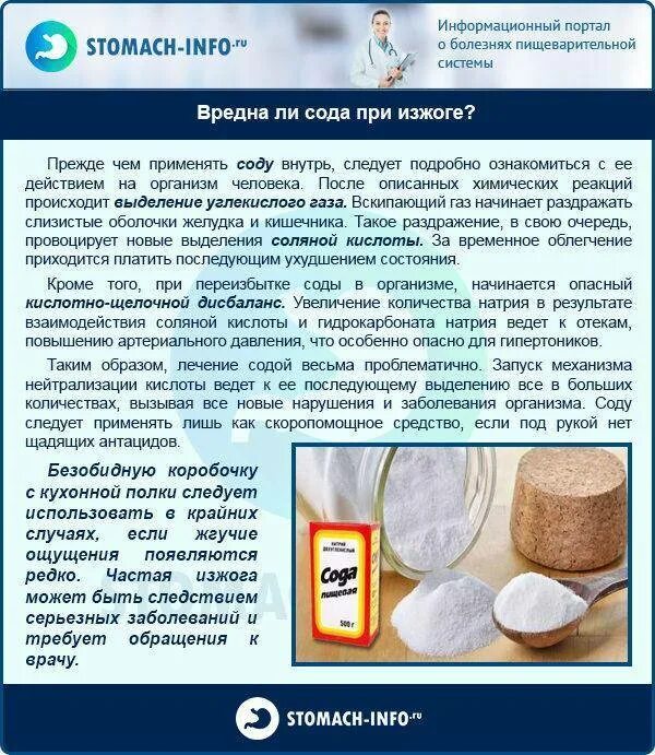 Что пить от изжоги в домашних условиях. Сода при изжоге. Народные средства от изжоги. Народные методы избавления от изжоги. Пищевая сода при изжоге.