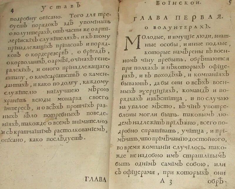 Военный устав год. Воинский устав Петра 1 1716. "Воинский устав" Петра i в 1716 г. Устав Петра 1 1716 года. Воинский устав Петра 1.