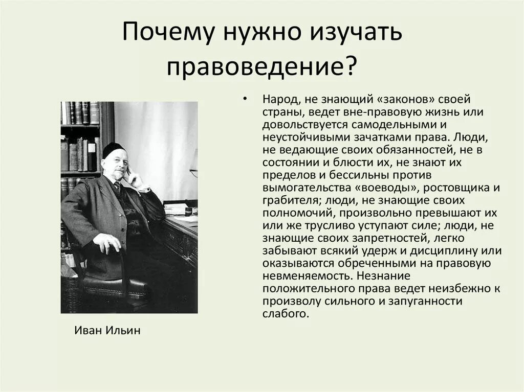 Почему нужно изучать правоведение. Зачем надо изучать право. Почему необходимо изучать право. Почему нужно знать право.