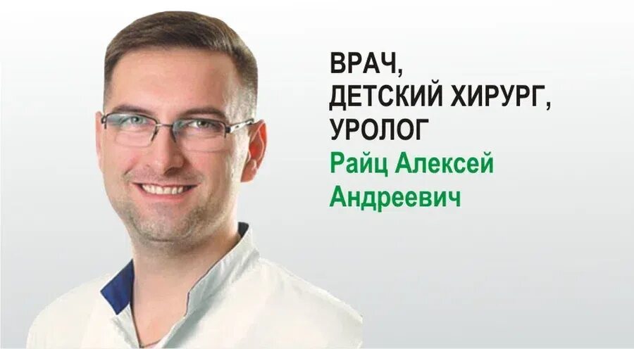 Санитас искитим врачи. Консультация детского уролога. Директор клиники Санитас.