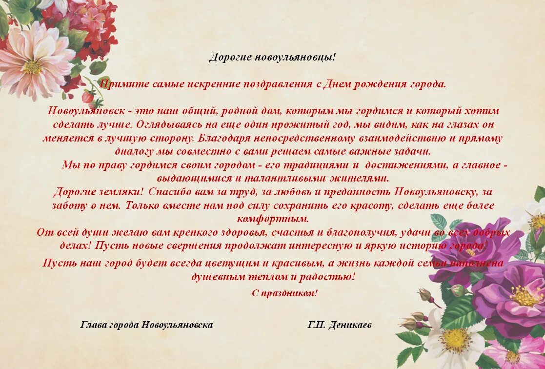 С днем рождения руководителя коротко в прозе. Поздравление гоаву города с днем рождения. Поздравление главы. Официальное поздравлени. Официальное поздравление с днем рождения.