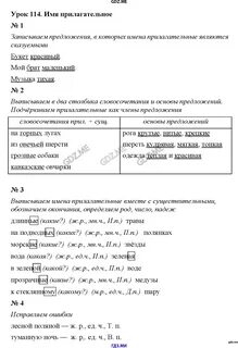 Русский язык 3 класс учебник 114 упражнение