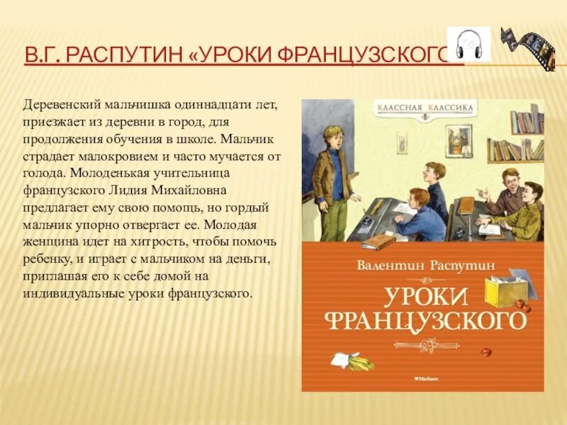 Рассказы мальчику 11 лет. Книжка уроки французского. В Распутин уроки французского иллюстрации к книге.