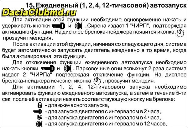 Томагавк 9030 прогрев двигателя. Tomahawk 9010 таблица программирования. Инструкция сигнализации томагавк с автозапуском 434. Сигнализация томагавк 9010 прогрев. Автозапуск прогрева двигателя томагавк 9010.