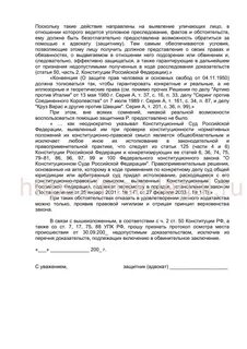 Ходатайство о признании доказательства недопустимым
