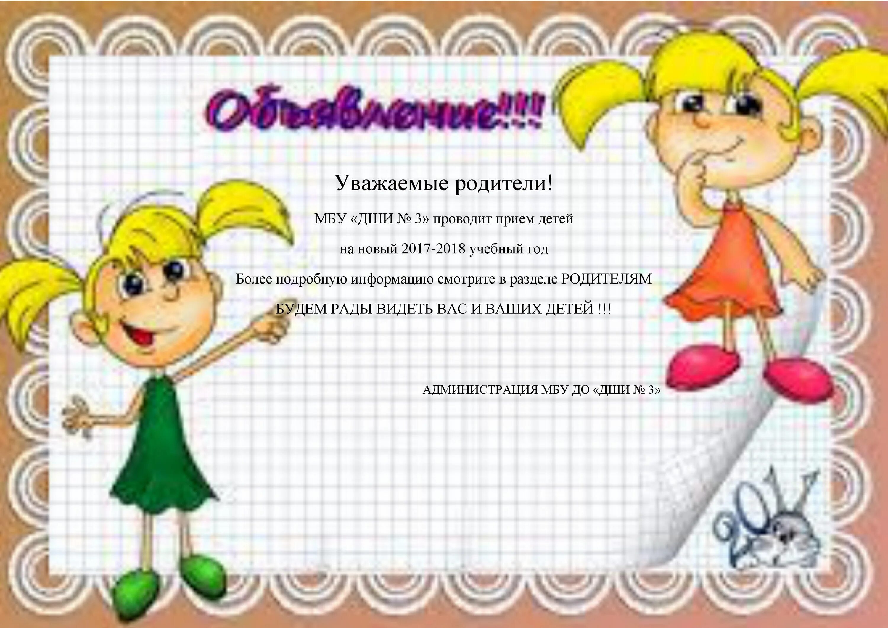 Объявление 3 класс. Объявление для школьников. Придумать детское объявление. Придумать объявление 1 класс.