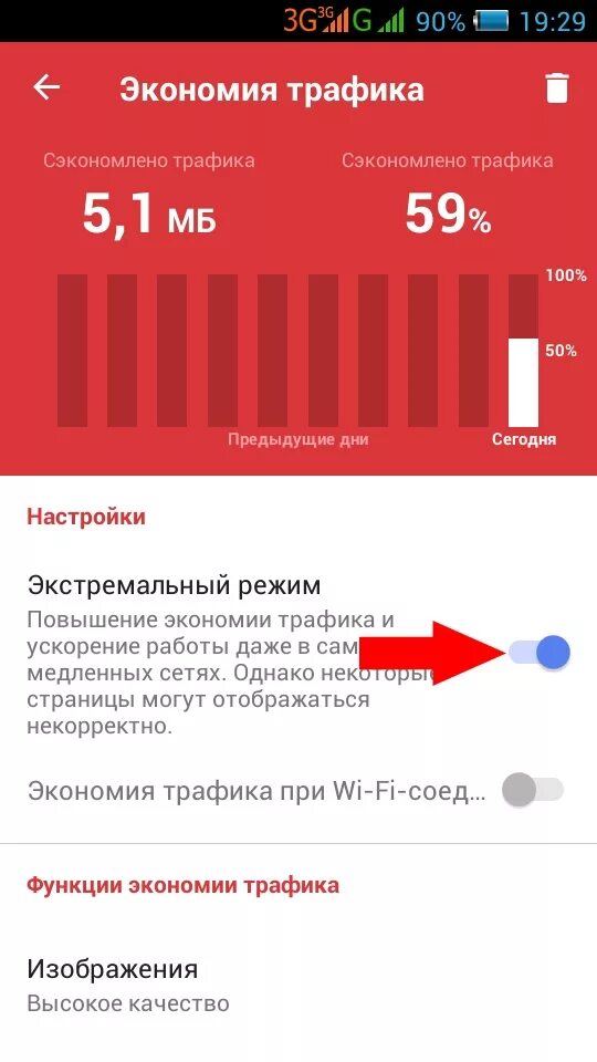 Как экономить трафик. Режим экономии трафика. Экономия трафика опера. Экономия трафика на телефоне. Подключить экономию трафика.